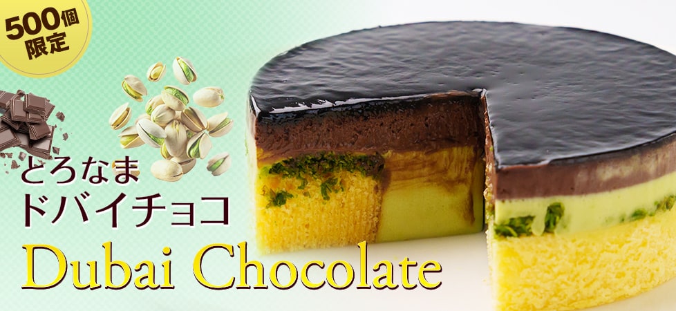 とろなまドバイチョコ
