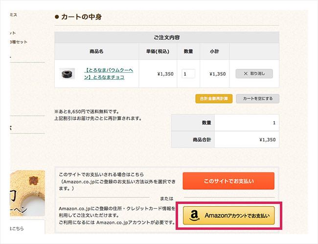 Amazonログイン ペイメント バウムクーヘンの通販 お取り寄せは手作りバウムクーヘン専門店 バウムクーヘン専門店 せんねんの木